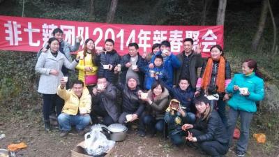 团队聚会
