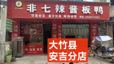 大州县安吉镇分店