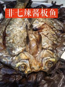 非七辣 酱板鱼