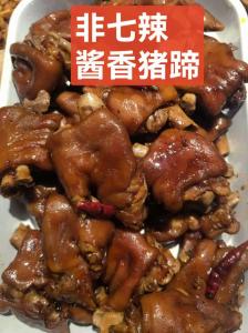 非七辣酱香猪蹄