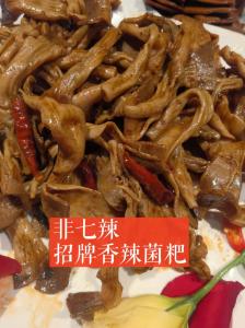 非七辣招牌香辣菌粑